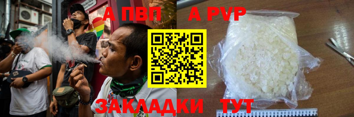 Альфа ПВП  A-PVP Соль  Родники  Вход с VPN  цена   Альфа ПВП кристаллы 
