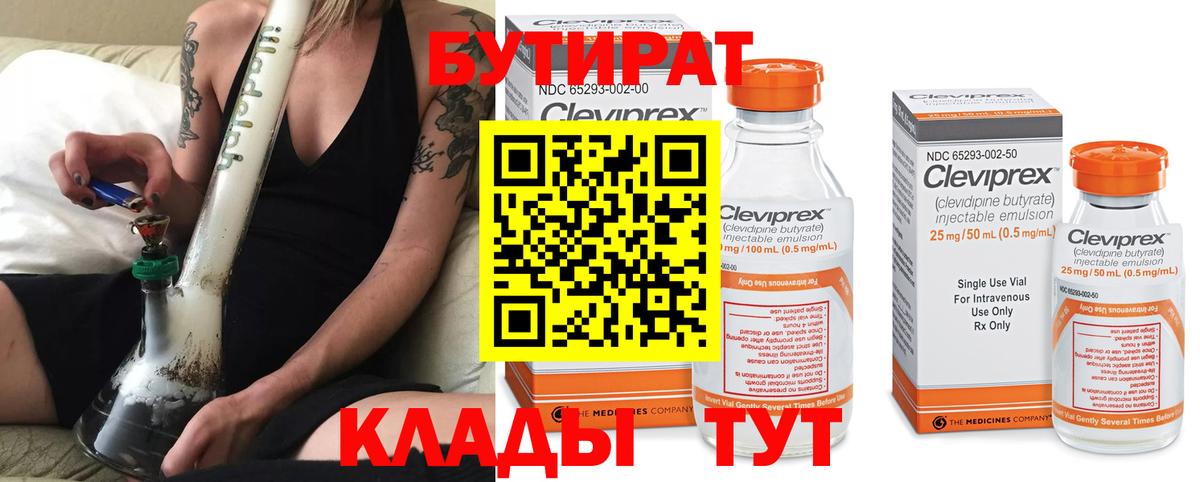 Бутират BDO Родники