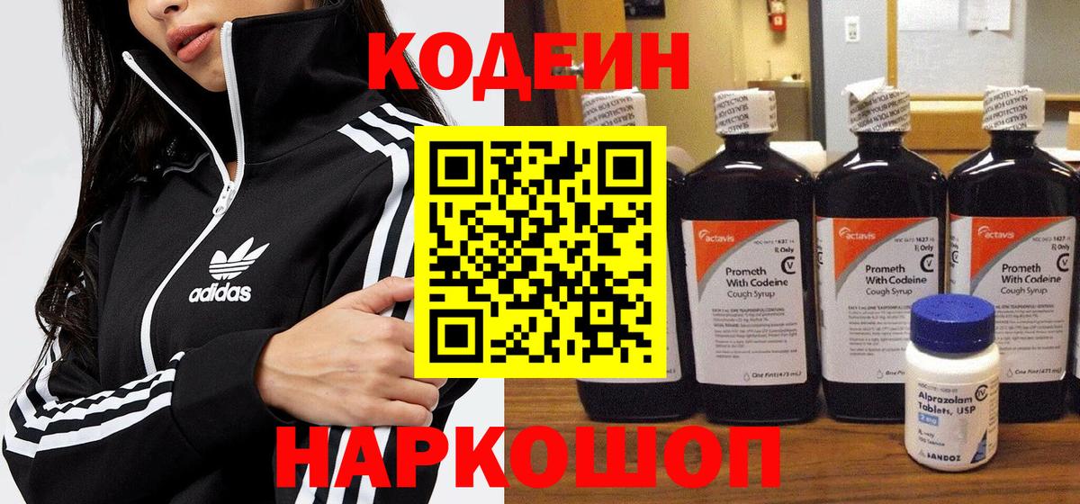 Codein напиток Lean (лин) Родники