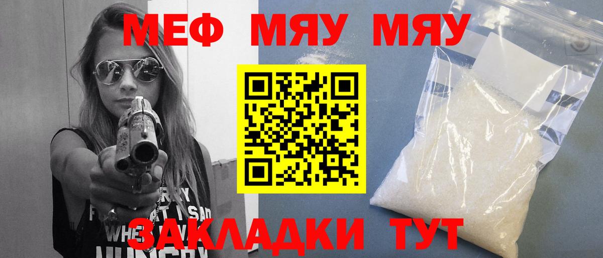 Мефедрон mephedrone  МЕФ  МЯУ-МЯУ 4 MMC  Родники  Вход с VPN 