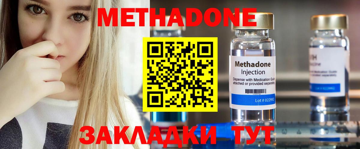 Метадон methadone Родники