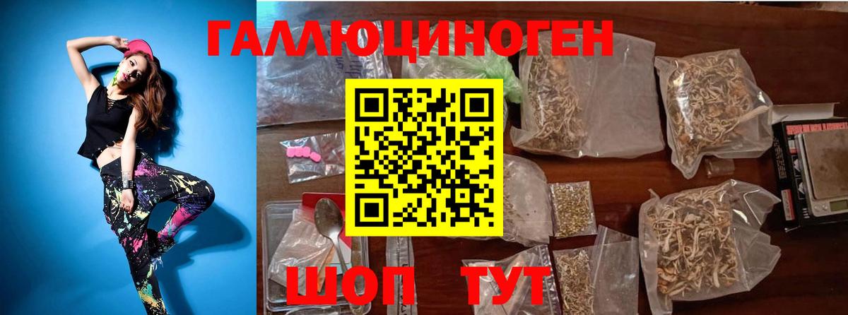 Галлюциногенные грибы прущие грибы  Вход с VPN  купить наркотик  Родники 